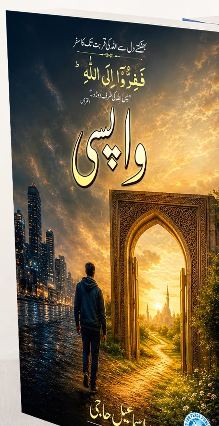 واپسی کا سرورق، ایک نوجوان روشن دروازے کی طرف چلتا ہوا، پیچھے شہر کی بلند عمارتیں